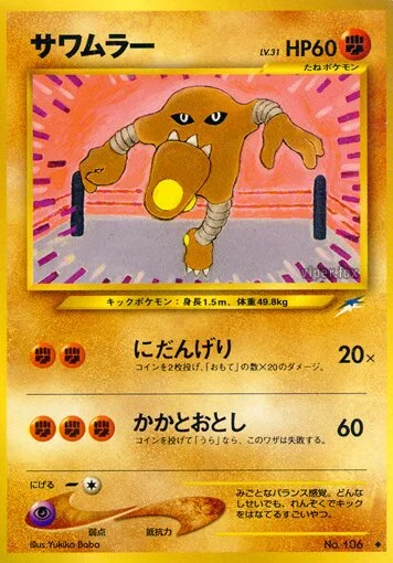 Hitmonlee 「DARKNESS,_AND_TO_LIGHT No. 075」「JP」